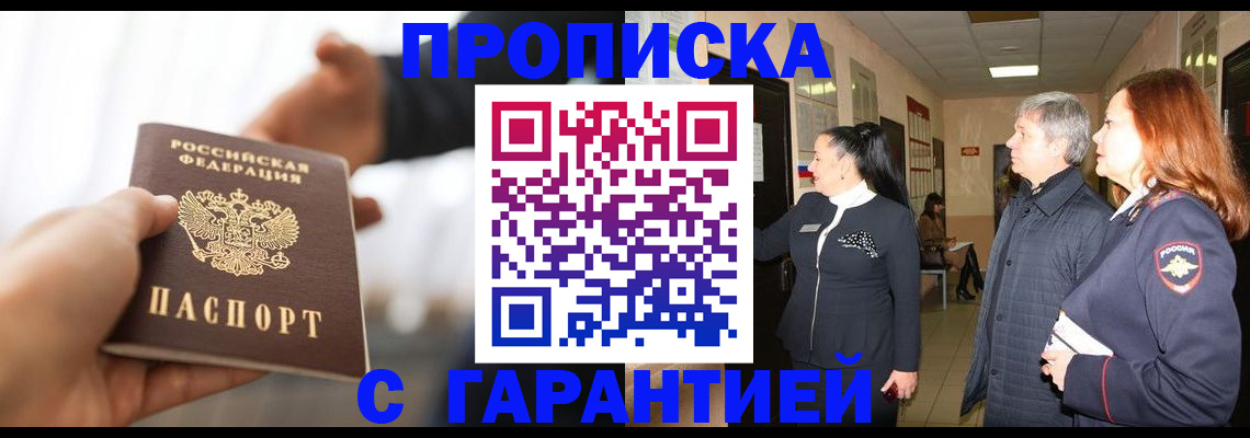 прописка 2025 в Юрюзани